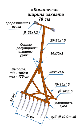 Копалочка 70см. -8 зуб.